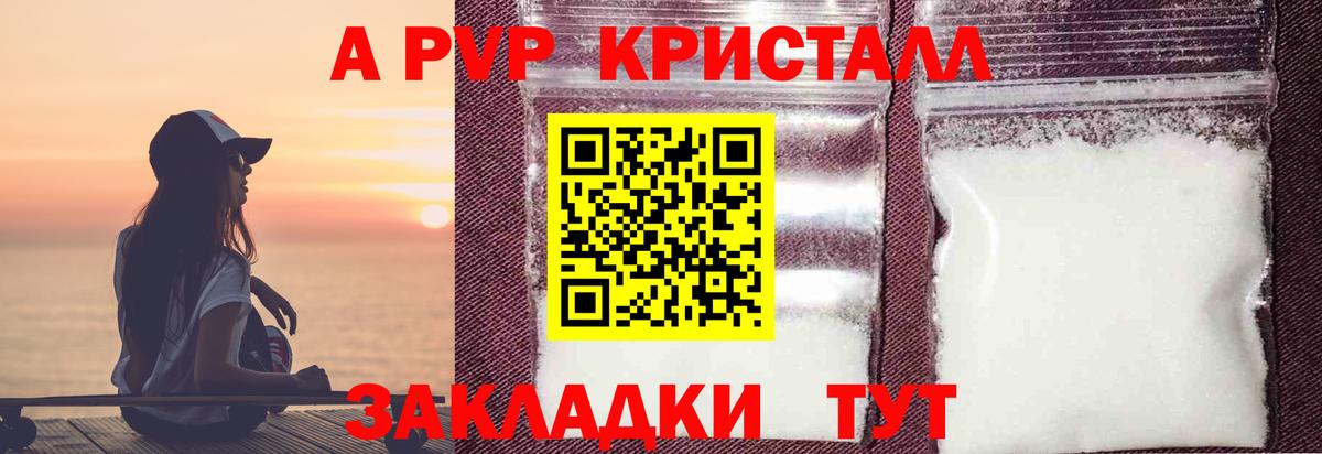 Альфа ПВП крисы CK  A PVP  Тосно  Вход с VPN  A PVP VHQ 