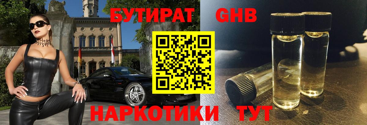 БУТИРАТ 1.4BDO Тосно
