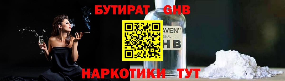 Тосно  Бутират GHB  Вход с VPN 