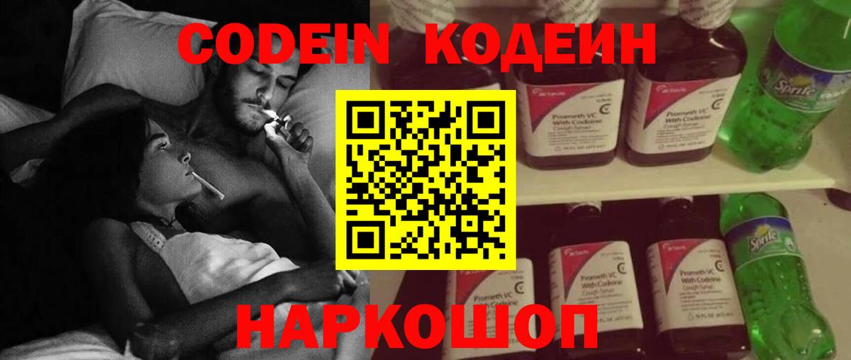 Codein Purple Drank  Вход с VPN  Тосно  Codein Purple Drank 