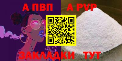 альфа пвп Изобильный