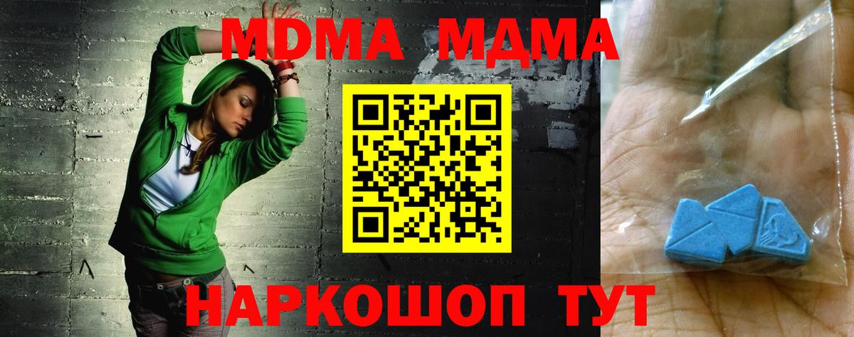 MDMA кристаллы  МДМА  МДМА Molly  Тосно  Вход с VPN 